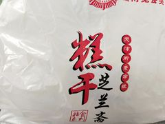 -芝兰斋糕干店(平山道店)