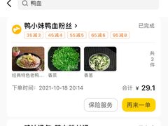 -鸭小妹鸭血粉丝(老门东店)