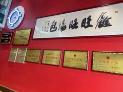-鑫旺旺汤包(总店)
