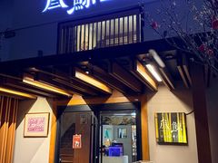 -叁鯨·日式料理Sankujira