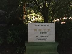 -苏堤停车场