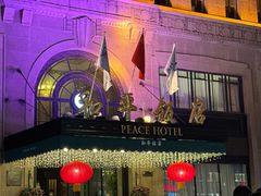 -上海和平饭店 Fairmont Peace Hotel