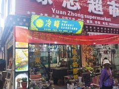门面-冷峰马家鸡蛋牛奶醪糟(八朗学五巷店)