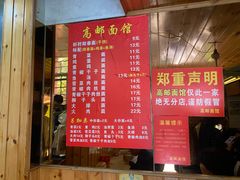 -高邮面馆(明瓦廊店)