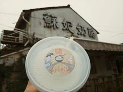 -苏妃奶酪(平江路店)