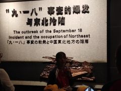 -沈阳“九·一八”历史博物馆