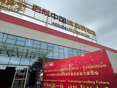 -百威中国啤酒博物馆