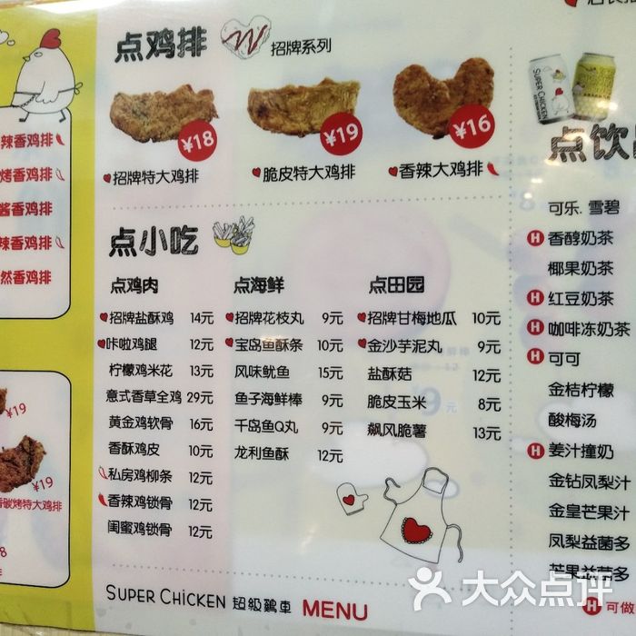 超级鸡车