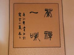 -山水悦茶会所(上海沙龙新天地天宝商业中心店)