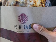 -阿甘锅盔(中关村食宝街店)