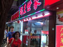-鸽王世家(东华东路店)