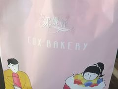 -Caidie Bakery采蝶轩(百越店)
