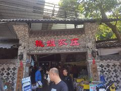 门面-桃姐农庄老字号(从化温泉店)