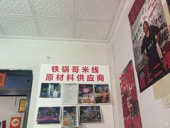 -铁锅哥米线