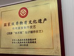 -狗不理(山东路总店)