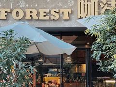 -咖法森林·咖啡  酒吧(天河店)