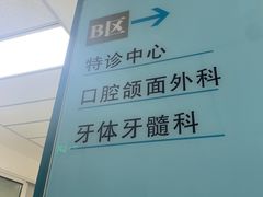 -长沙市口腔医院(五一路院区)