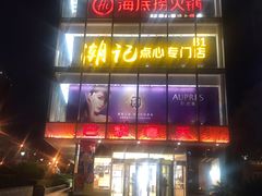 -巴黎春天(浦建店)