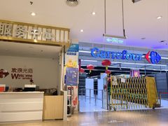 -家乐福(四元桥购物中心店)