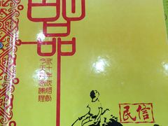 -民信老铺(人民路店)