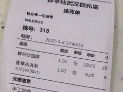 -鲜芋仙(群光广场店)