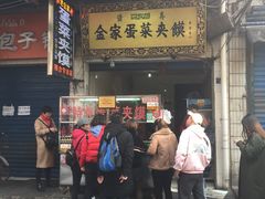 门面-老金家蛋菜夹馍(西安总店)