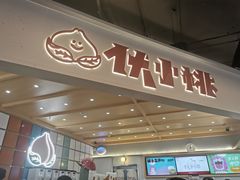 门面-伏小桃(雁塔MOMOPARK店)
