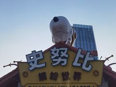 -史努比缤纷世界