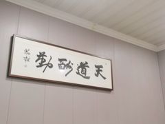 -新凯旋烧烤·千岛湖特色菜(拱墅上塘路店)