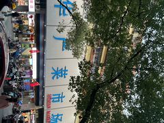 -宁海麦饼(华严街店)