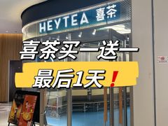 -喜茶(北京三里屯太古里店)