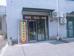 -宝圆斋清真糕点·蛋糕