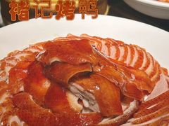 -褚记烤鸭·南京家常菜(雨花客厅店)