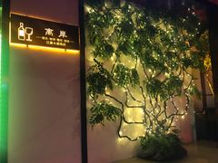 门面-离岸江景音乐酒馆