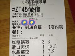 账单-好适口(西二旗店)