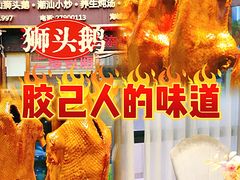 -陆记鹅庄·潮汕菜·狮头鹅(大仟里店)