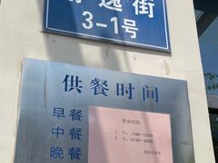 门面-笔架山食堂