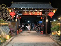 -大笑饭堂(甲子桥店)