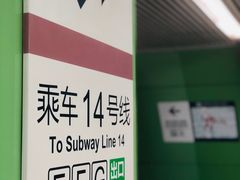 -蒲黄榆(地铁站)