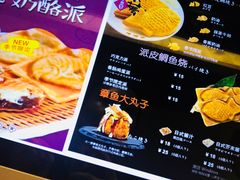 菜单-粉粉乐鲷鱼烧(美罗城店)