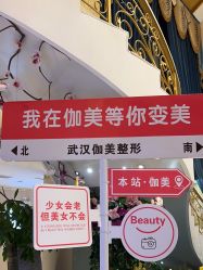 -伽美医疗美容医院·高端抗衰中心