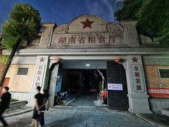 -苏家巷36号公馆