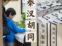-秦汉胡同书法国画古筝围棋书院(漕宝日月光分馆)