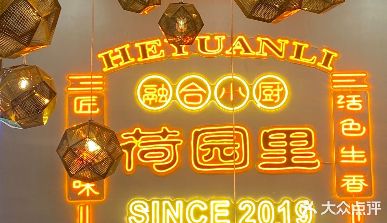 柠溪这家融菜餐厅｜真是一个聚餐好去处