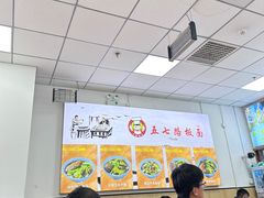 -五七路板面(万象城店)