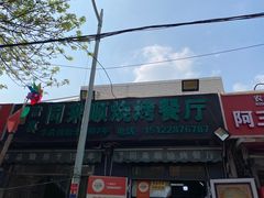 -同来顺烧烤餐厅(哈尔滨道店)