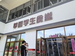 -苏州大学(天赐庄校区)