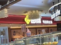 -回味鸭血粉丝汤(京新广场店)