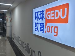 -环球雅思·托福·ALevel·OSSD·DSE·留学英语培训学校(体育西校区)