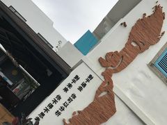 -问海文创园